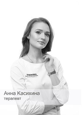 Касихина Анна Александровна - врач стоматолог Стоматология Линия Улыбки 