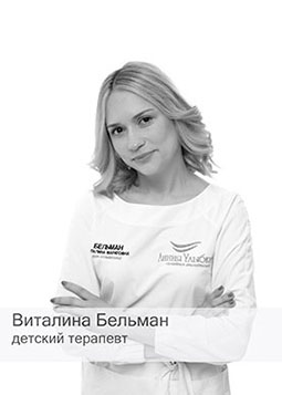Бельман Виталина Маратовна - Детский стоматолог - Стоматология «Линия Улыбки»